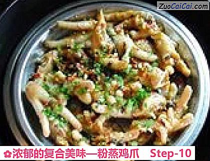 粉蒸鸡爪做法第十步骤