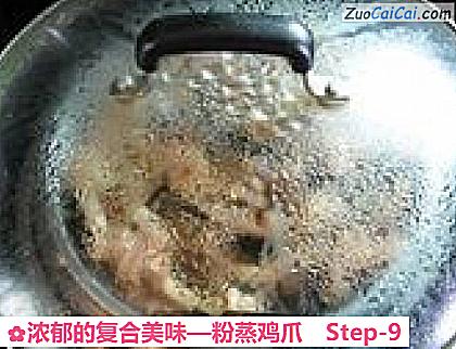 粉蒸鸡爪做法第九步骤