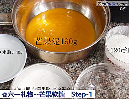 芒果软糖做法第一步骤