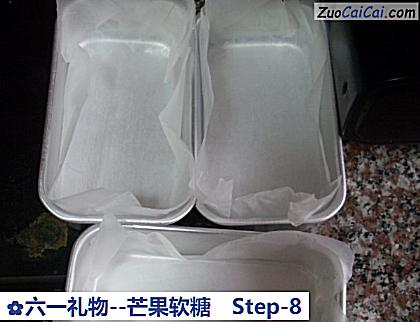 芒果软糖做法第八步骤