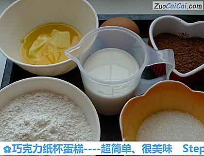 巧克力纸杯蛋糕做法第一步骤