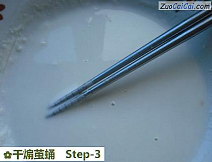 干煸茧蛹做法第三步骤