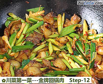 川菜第一菜-金牌回锅肉做法第十二步骤