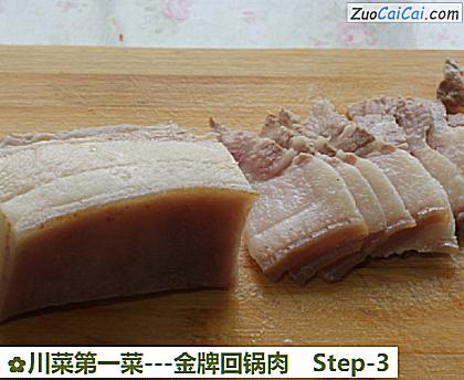 川菜第一菜-金牌回锅肉做法第三步骤