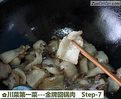 川菜第一菜-金牌回锅肉做法第七步骤