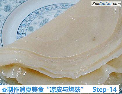 制作消夏美食“凉皮与烤麸”做法第十四步骤