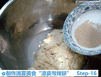 制作消夏美食“凉皮与烤麸”做法第十六步骤