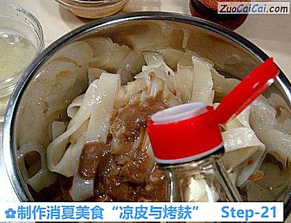 制作消夏美食“凉皮与烤麸”做法第二十一步骤