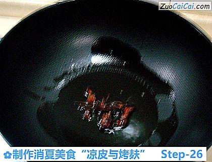 制作消夏美食“凉皮与烤麸”做法第二十六步骤