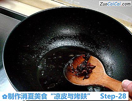 制作消夏美食“凉皮与烤麸”做法第二十八步骤