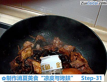 制作消夏美食“凉皮与烤麸”做法第三十一步骤