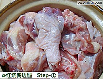 红烧鸭边腿做法第一步骤