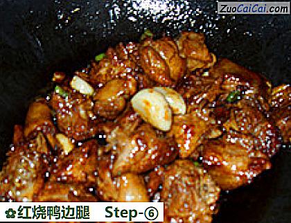 红烧鸭边腿做法第六步骤