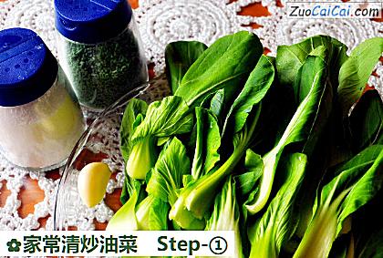 家常清炒油菜做法第一步骤