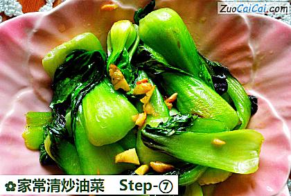 家常清炒油菜做法第七步骤