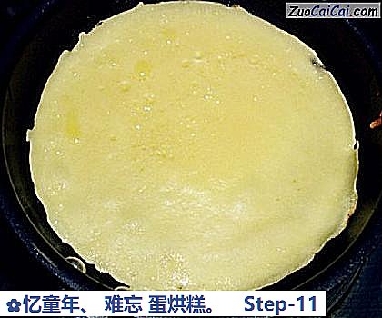忆童年、难忘蛋烘糕做法第十一步骤