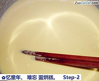 忆童年、难忘蛋烘糕做法第二步骤