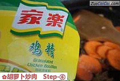 胡萝卜炒肉做法第六步骤