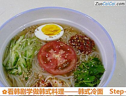 韩式冷面做法第九步骤