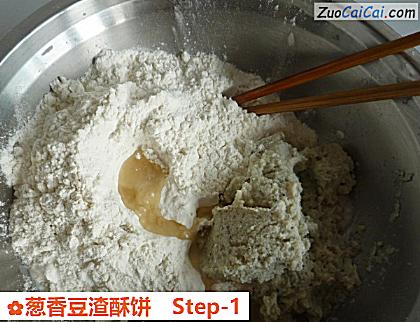 葱香豆渣酥饼做法第一步骤