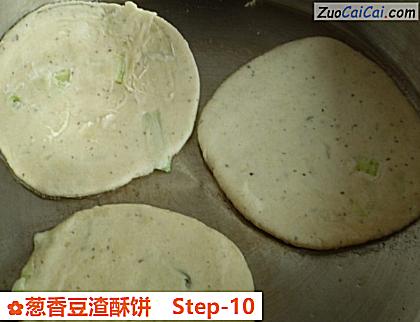 葱香豆渣酥饼做法第十步骤