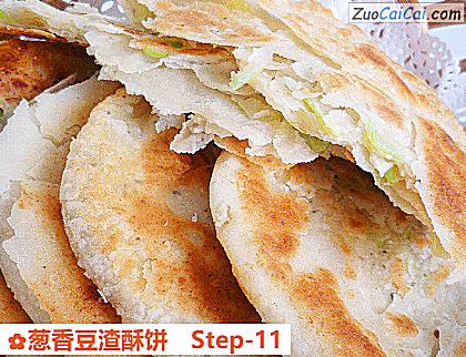 葱香豆渣酥饼做法第十一步骤