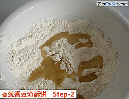 葱香豆渣酥饼做法第二步骤