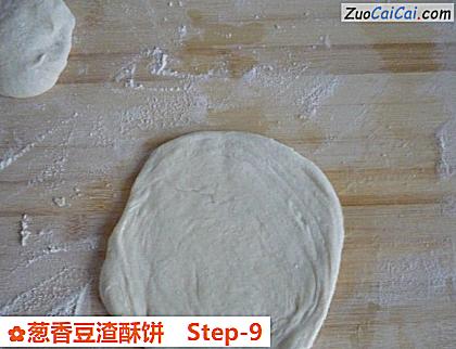 葱香豆渣酥饼做法第九步骤