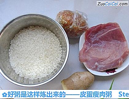 皮蛋瘦肉粥做法第一步骤