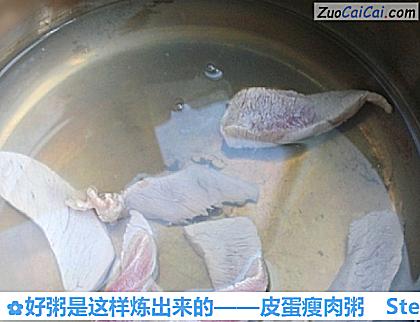 皮蛋瘦肉粥做法第三步骤