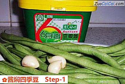 酱焖四季豆做法第一步骤