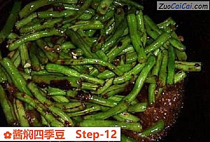 酱焖四季豆做法第十二步骤
