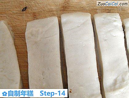 自制年糕做法第十四步骤