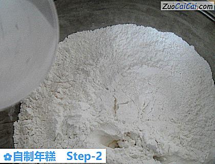 自制年糕做法第二步骤