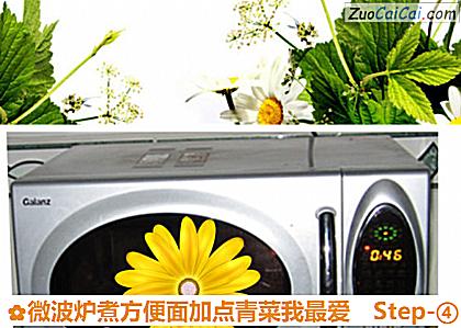微波炉煮方便面加点青菜我最爱做法第四步骤