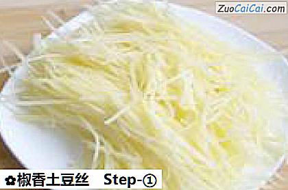 椒香土豆丝做法第一步骤