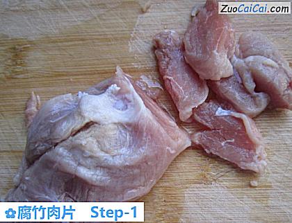 腐竹肉片做法第一步骤