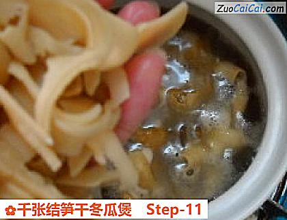 千张结笋干冬瓜煲做法第十一步骤
