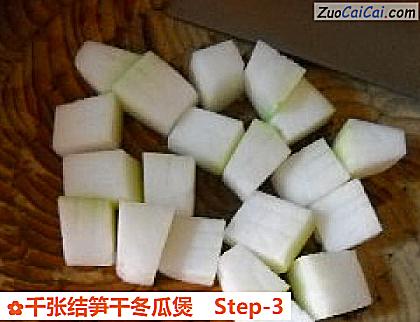 千张结笋干冬瓜煲做法第三步骤