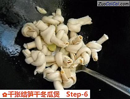 千张结笋干冬瓜煲做法第六步骤
