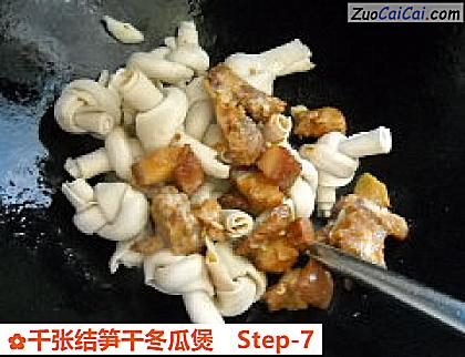 千张结笋干冬瓜煲做法第七步骤