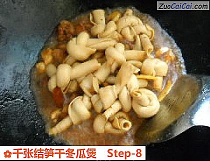 千张结笋干冬瓜煲做法第八步骤