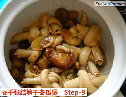 千张结笋干冬瓜煲做法第九步骤
