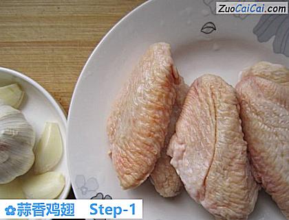 蒜香鸡翅做法第一步骤