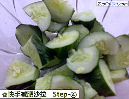 快手减肥沙拉做法第四步骤