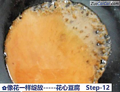 -花心豆腐做法第十二步骤