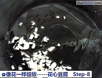 -花心豆腐做法第八步骤