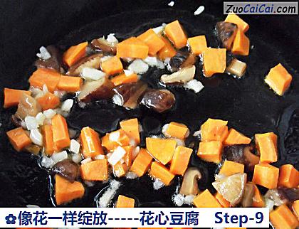 -花心豆腐做法第九步骤