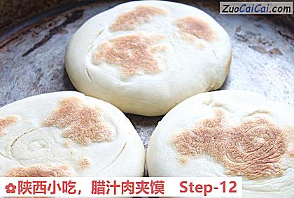 腊汁肉夹馍做法第十二步骤