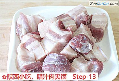 腊汁肉夹馍做法第十三步骤